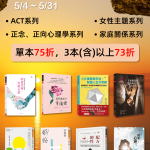 張老師文化 安心療癒書展 2022.5.4 ~ 2022.5.31
