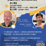 療癒哀傷，重建生命與愛 ——哀傷治療創意性介入線上講座 & 哀傷治療實務系列工作坊