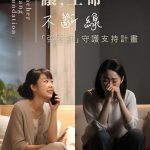 讓生命不斷線 ☏「張老師」守護支持計畫