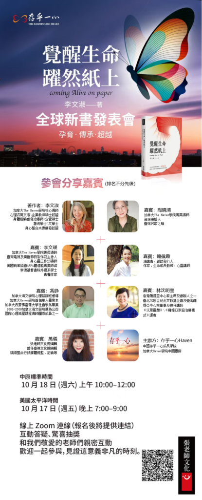 覺醒生命，躍然紙上》全球新書發表會邀請函