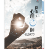 探索：心理e師2030-張老師文化-黃龍杰