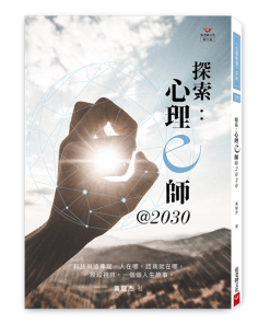 探索：心理e師2030-張老師文化-黃龍杰